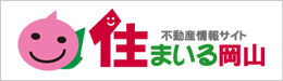 住まいる岡山バナー